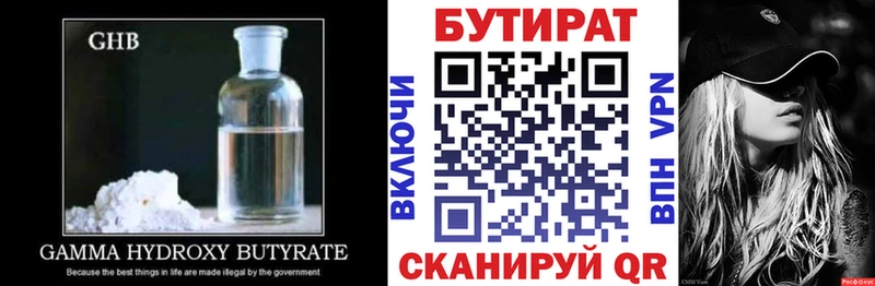 БУТИРАТ вода  Купить закладки  Сурск 