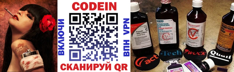 Codein напиток Lean (лин)  Купить  Сурск 
